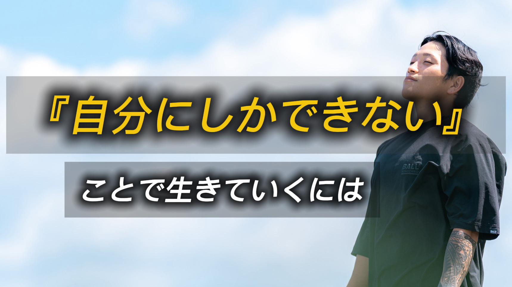 『何者か』にならなくていい